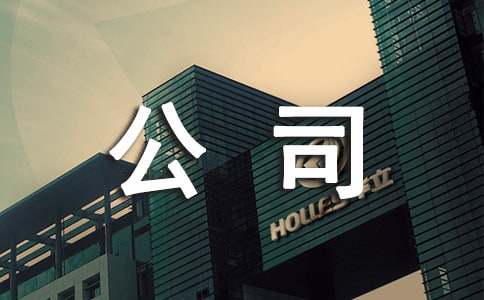 公司企業(yè)文化墻標(biāo)語(yǔ)