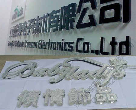 室內水晶字_水晶字 亞格力字區(qū)別_亞克力水晶字價格一方